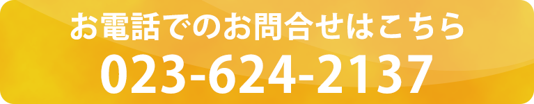 お電話でのお問合せはこちら